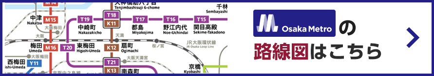 Osaka Metroの路線図はこちら!