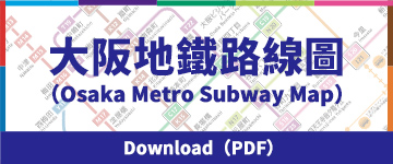 大阪地鐵路線圖（Osaka Metro Subway Map）